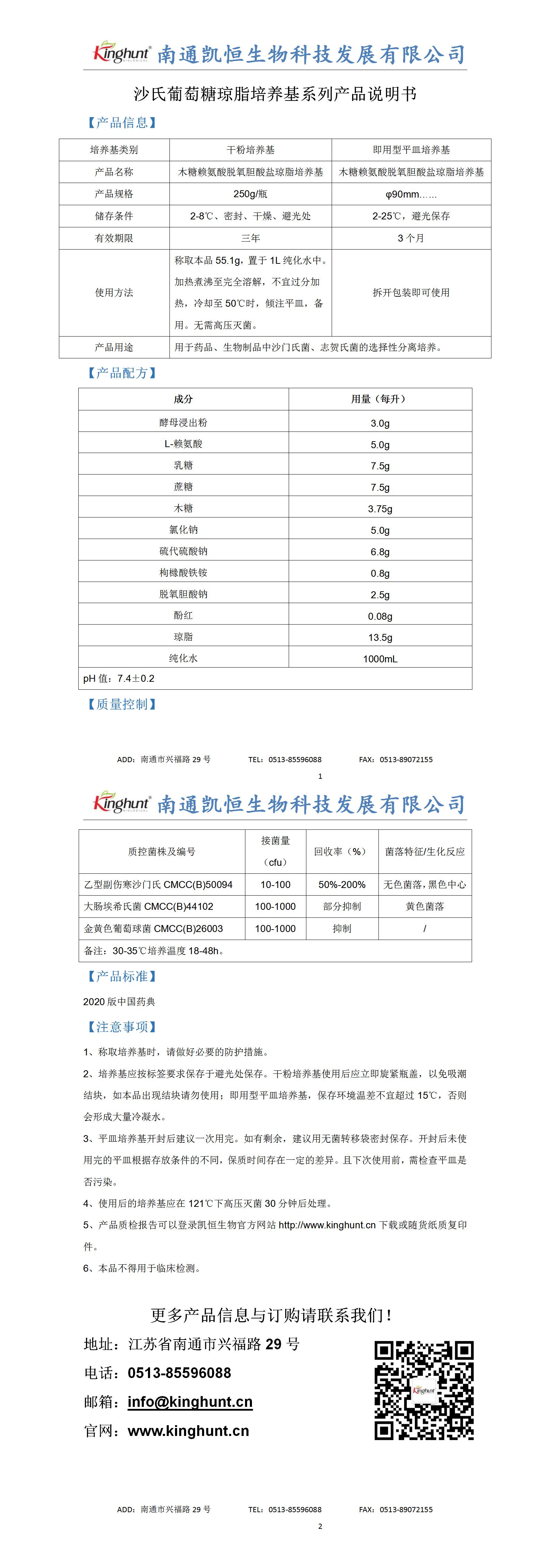 木糖賴(lài)氨酸脫氧膽酸鹽瓊脂培養基產(chǎn)品說(shuō)明_01.jpg