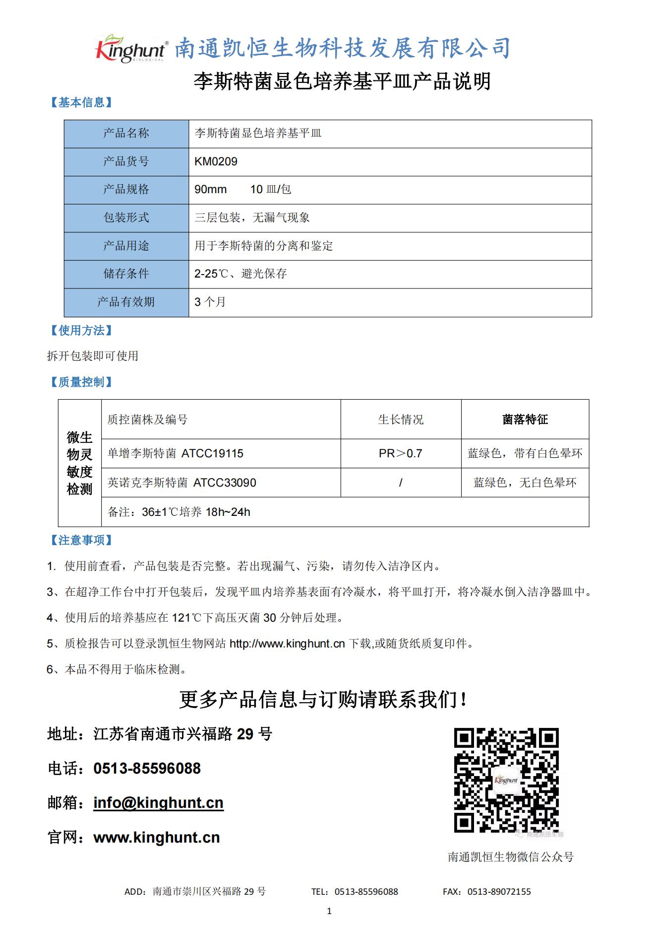 KM0209李斯特菌顯色培養基平皿_00.jpg