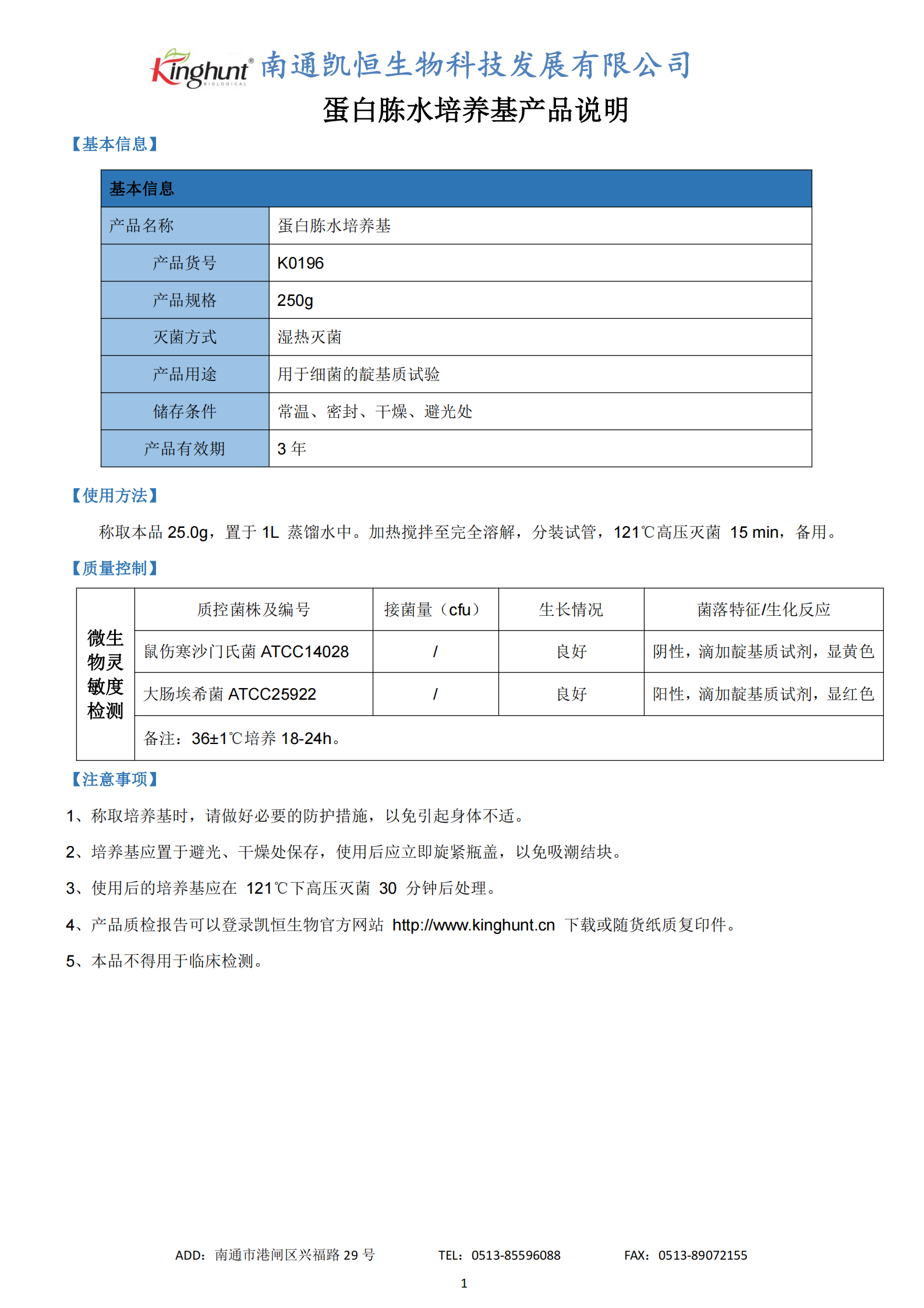 K0196蛋白胨水培養基_00.png