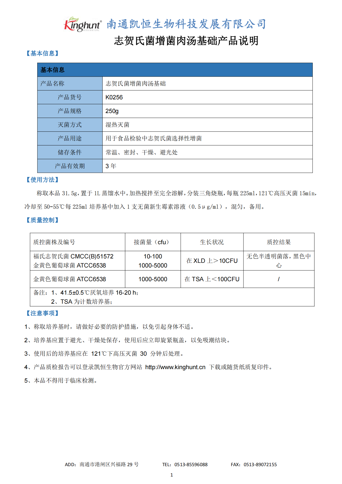 K0256志賀氏菌增菌肉湯基礎_00.png