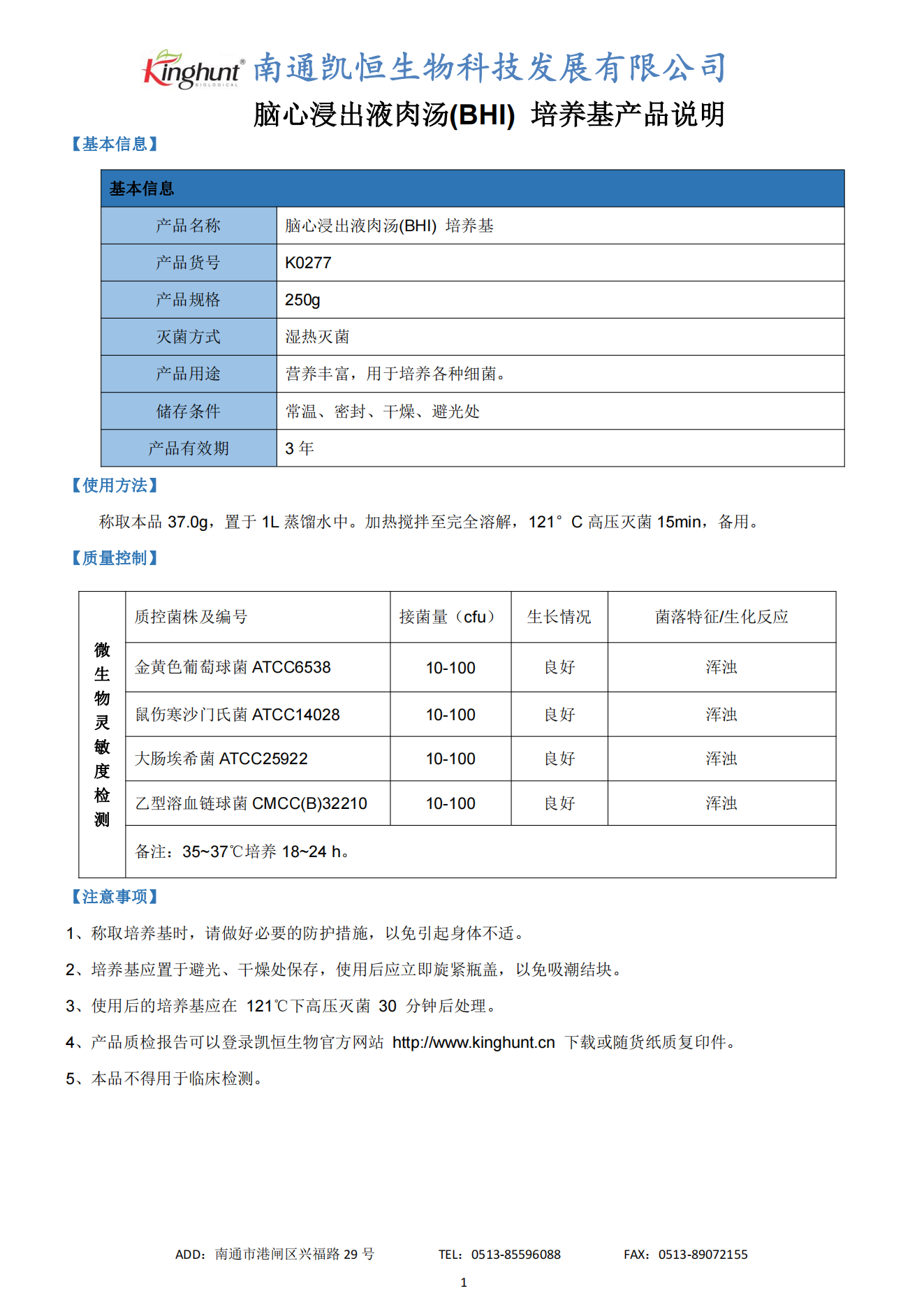 K0277腦心浸出液肉湯（BHI）培養基_00.png