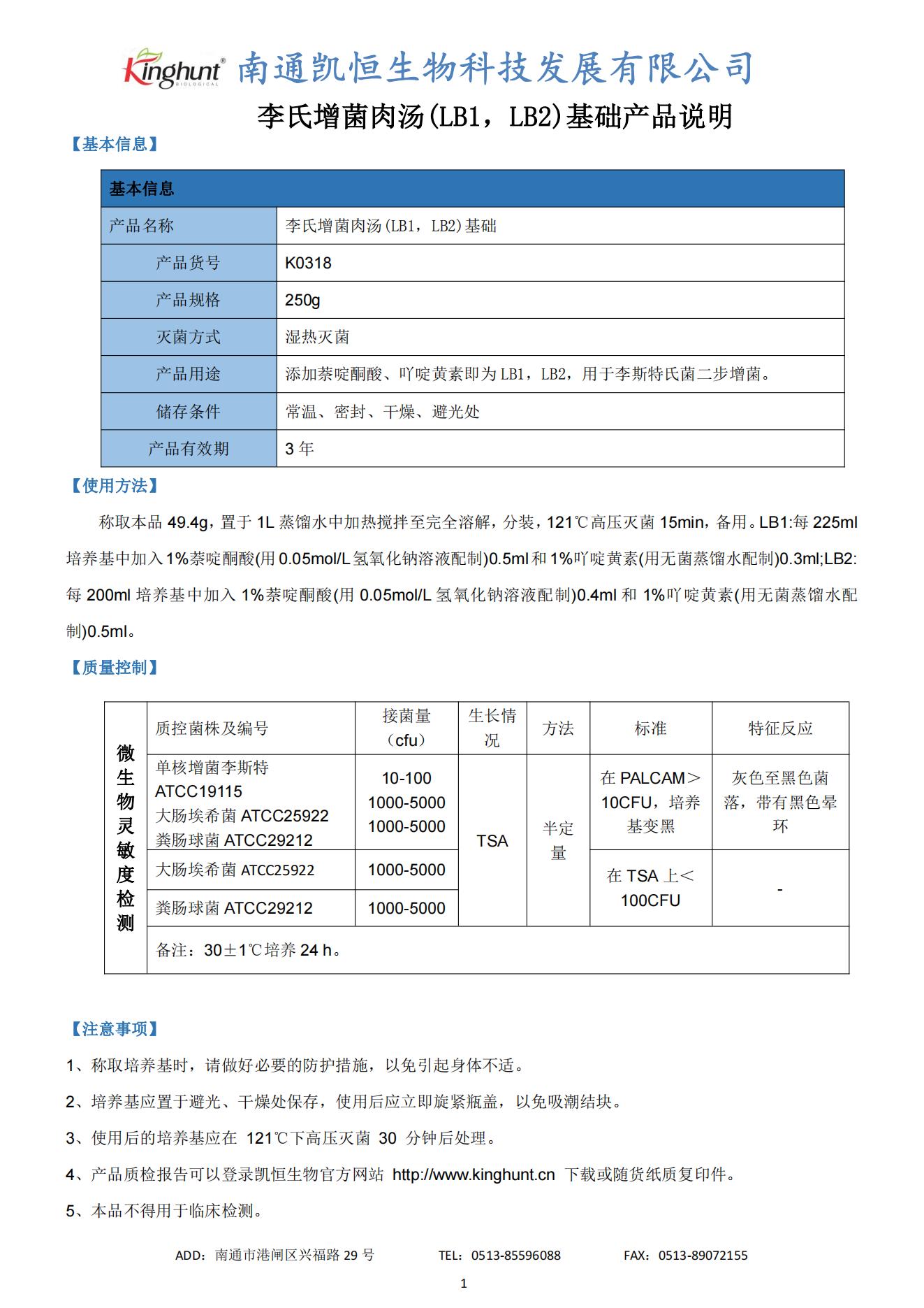 K0318李氏增菌肉湯（LB1,LB2）基礎_00.jpg