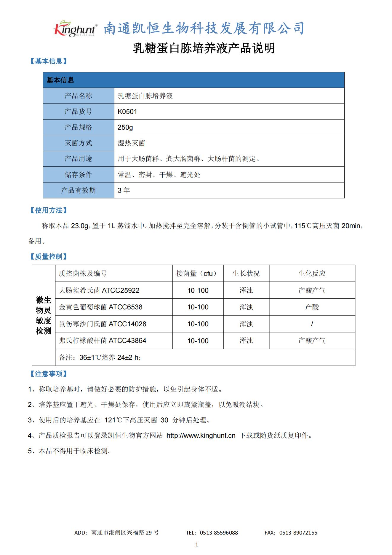 K0501乳糖蛋白胨培養液_00.jpg