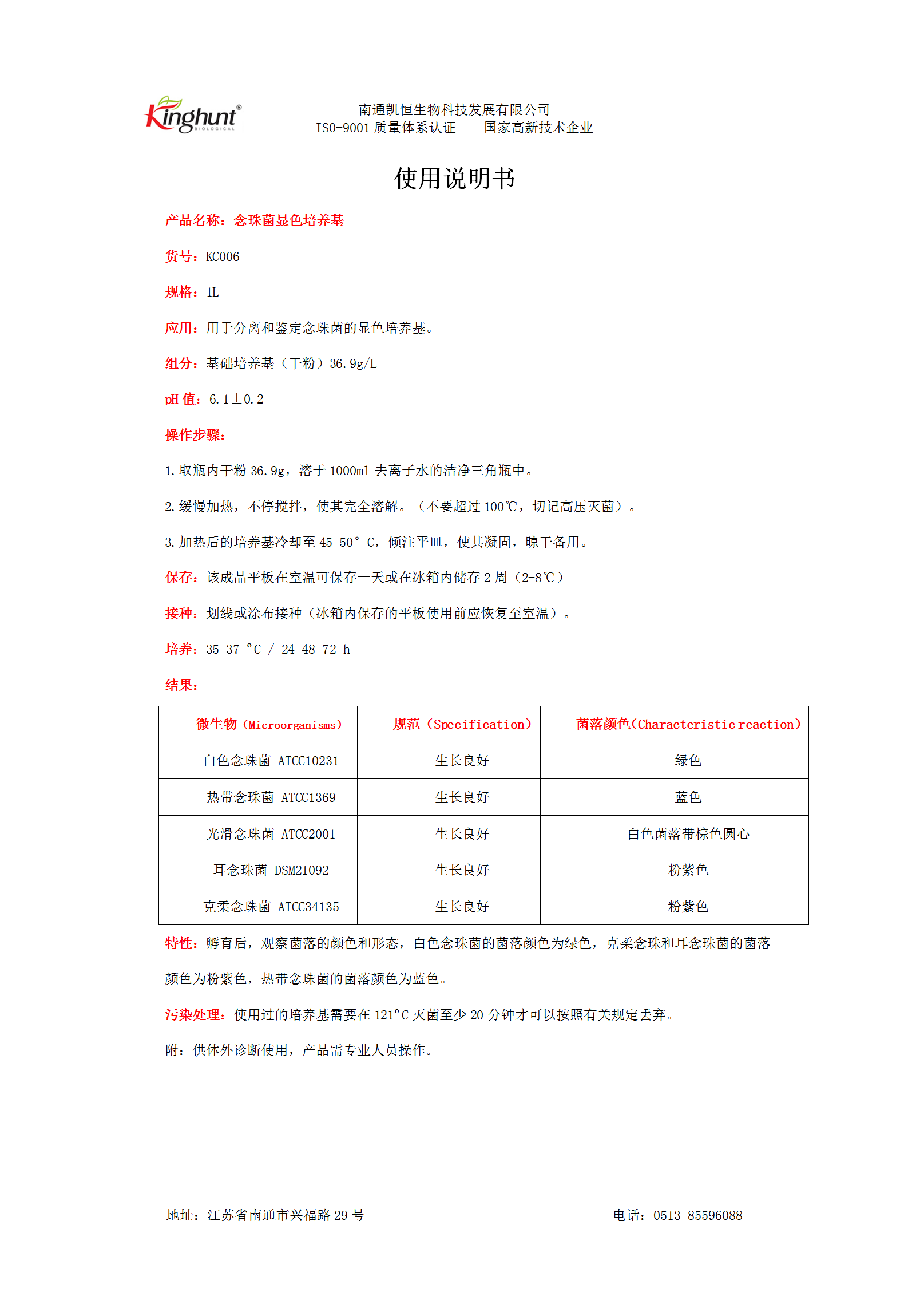 念珠菌顯色培養基（2023版）_01.png